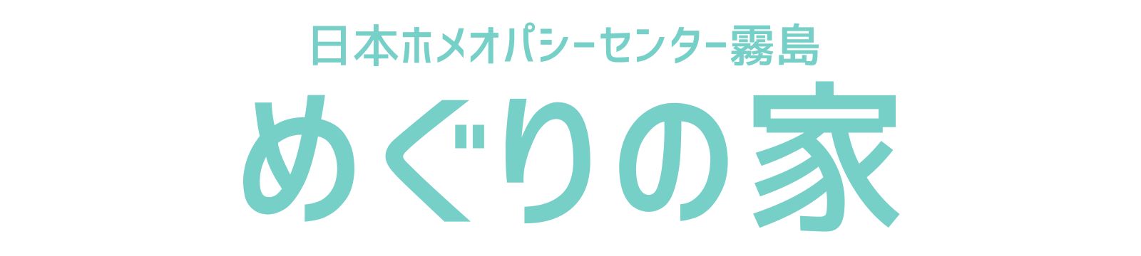 ホメオパシーとは